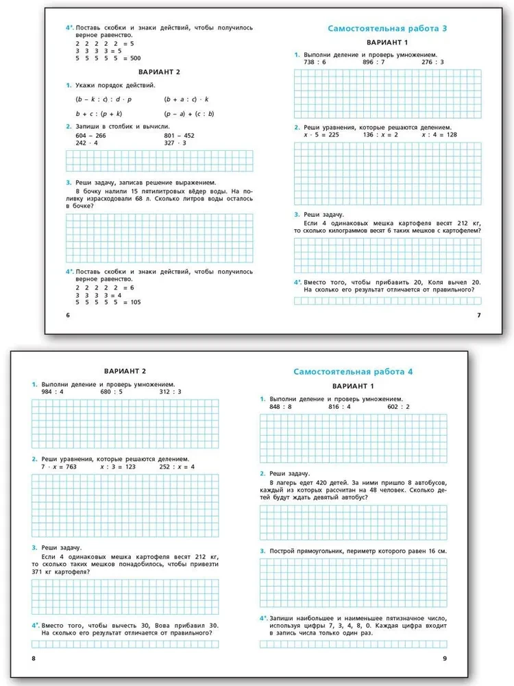 Mathematics. 4th grade. Independent and control work. Workbook