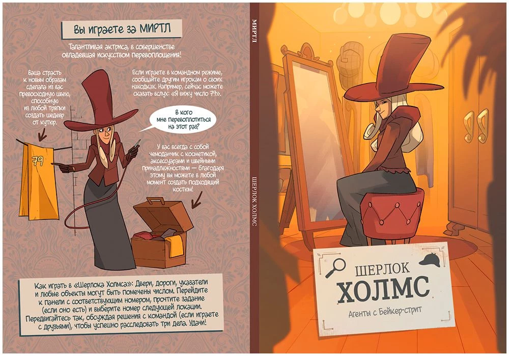 Sherlock Holmes. Baker Streeti agendid