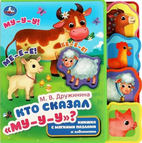Kes ütles Mooooo. Raamat pehmete mõistatuste ja ülesannetega