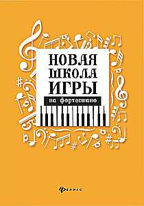 New school of piano playing