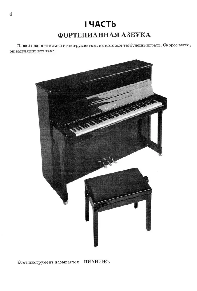New school of piano playing