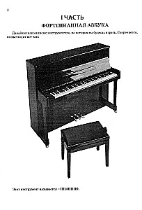 New school of piano playing
