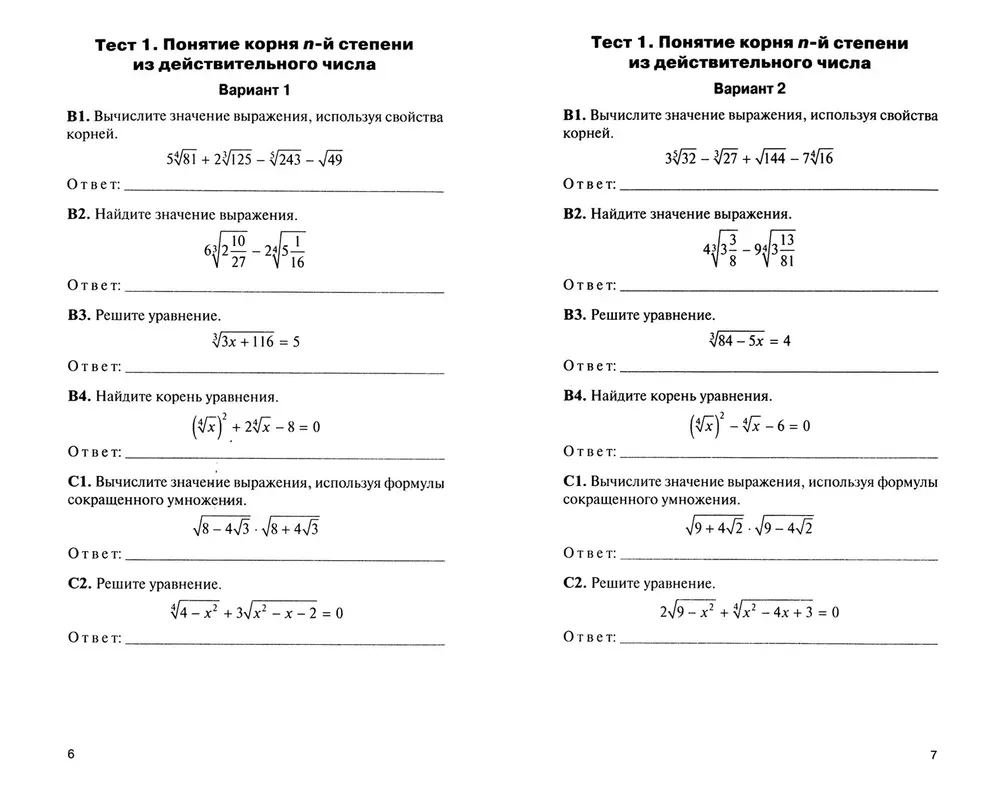 Algebra and the beginnings of analysis. Grade 11. Test materials