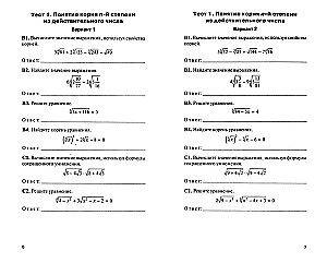 Algebra and the beginnings of analysis. Grade 11. Test materials