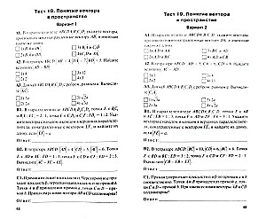 Geometry. Grade 10. Test materials