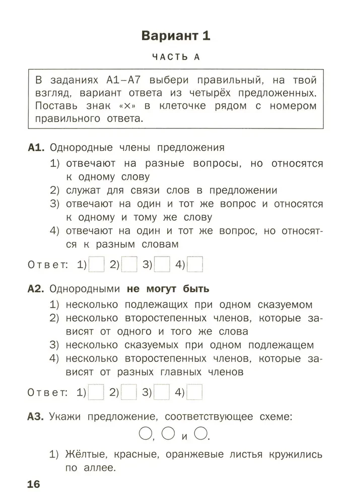 Russian language. 4th grade. Subject Tests