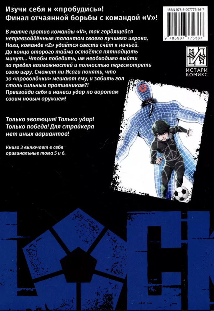 BLUE LOCK: Blue prison. Book 3