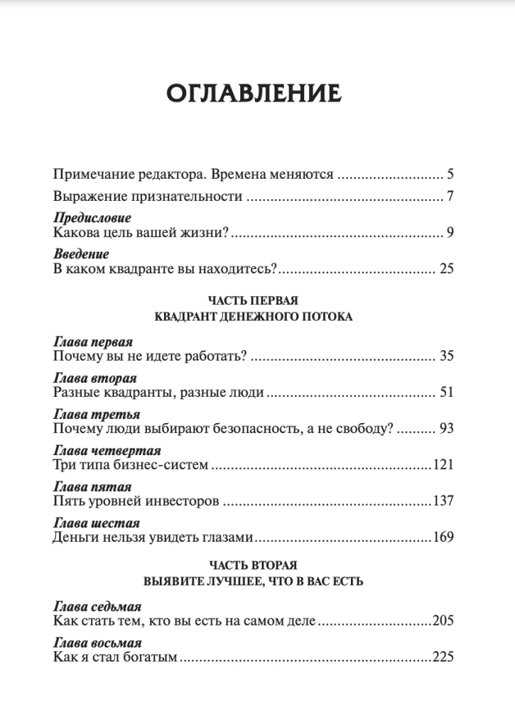 Pinigų srautų kvadrantas