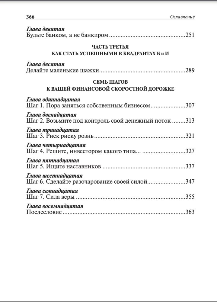 Pinigų srautų kvadrantas