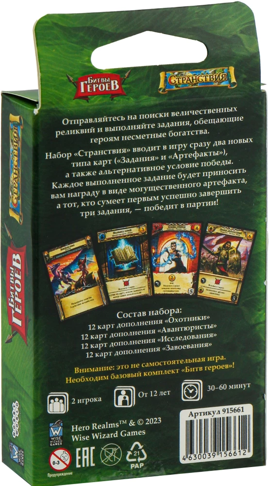 Hero Battles Board Game. Journeys (expansion)