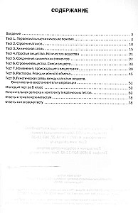 Chemistry. Grade 8. Thematic Tests