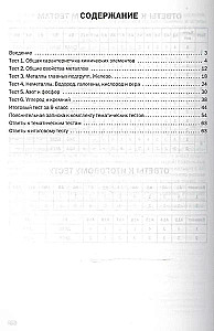 Chemistry. 9th grade. Subject Tests