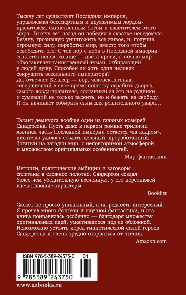 Zrodzony z mgły. Księga 1. Popiół i stal