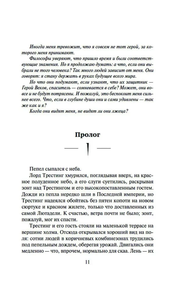 Zrodzony z mgły. Księga 1. Popiół i stal