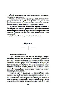 Zrodzony z mgły. Księga 1. Popiół i stal