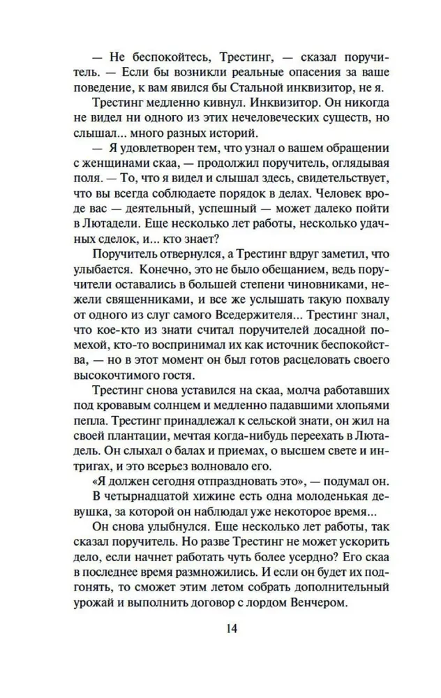 Zrodzony z mgły. Księga 1. Popiół i stal