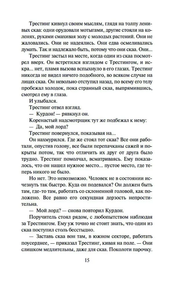 Zrodzony z mgły. Księga 1. Popiół i stal