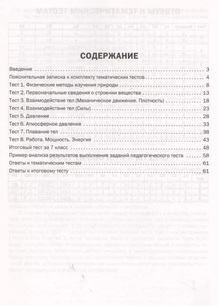 Physics. Grade 7. Thematic Tests