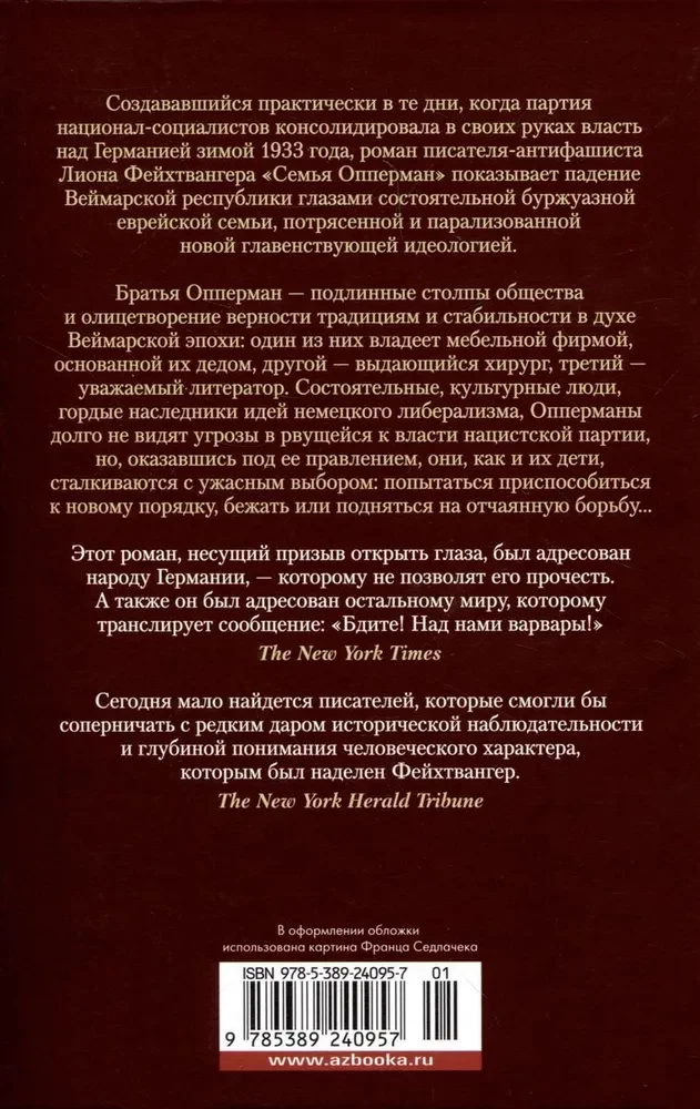 Laukimo salė. 2 knyga. Oppermanų šeima