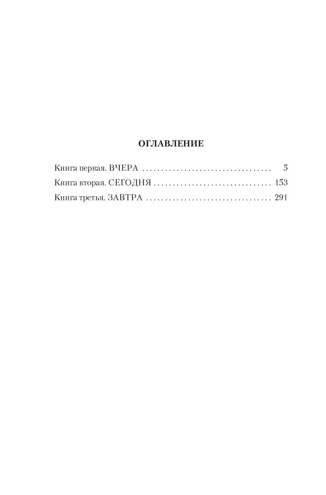 Laukimo salė. 2 knyga. Oppermanų šeima