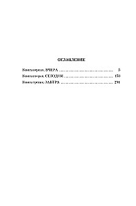 Laukimo salė. 2 knyga. Oppermanų šeima