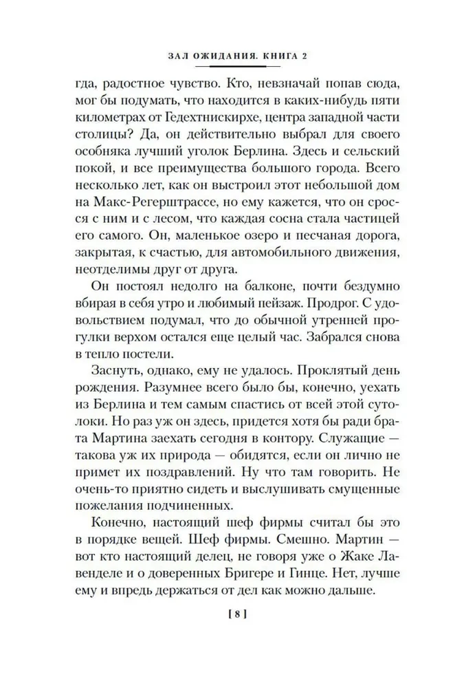 Laukimo salė. 2 knyga. Oppermanų šeima