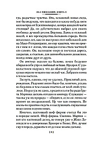 Laukimo salė. 2 knyga. Oppermanų šeima