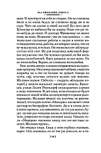 Laukimo salė. 2 knyga. Oppermanų šeima