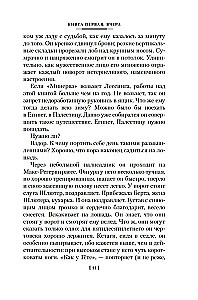 Laukimo salė. 2 knyga. Oppermanų šeima