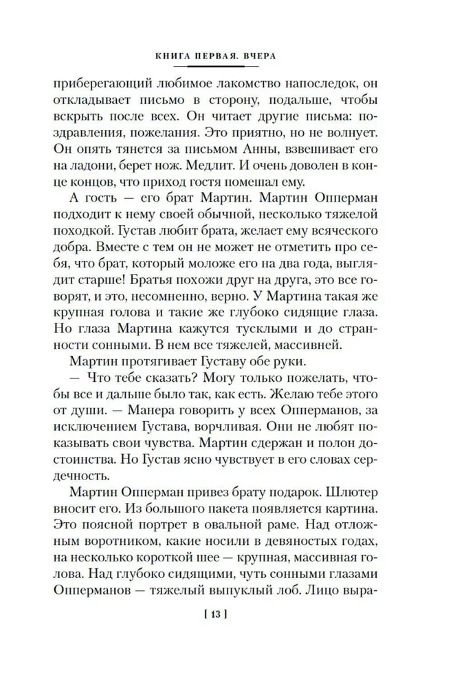 Laukimo salė. 2 knyga. Oppermanų šeima