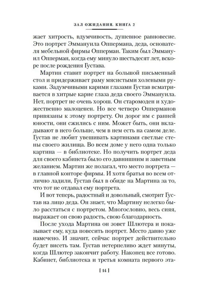 Laukimo salė. 2 knyga. Oppermanų šeima