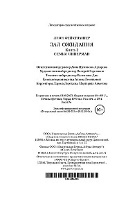 Laukimo salė. 2 knyga. Oppermanų šeima