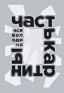 Part of the Picture