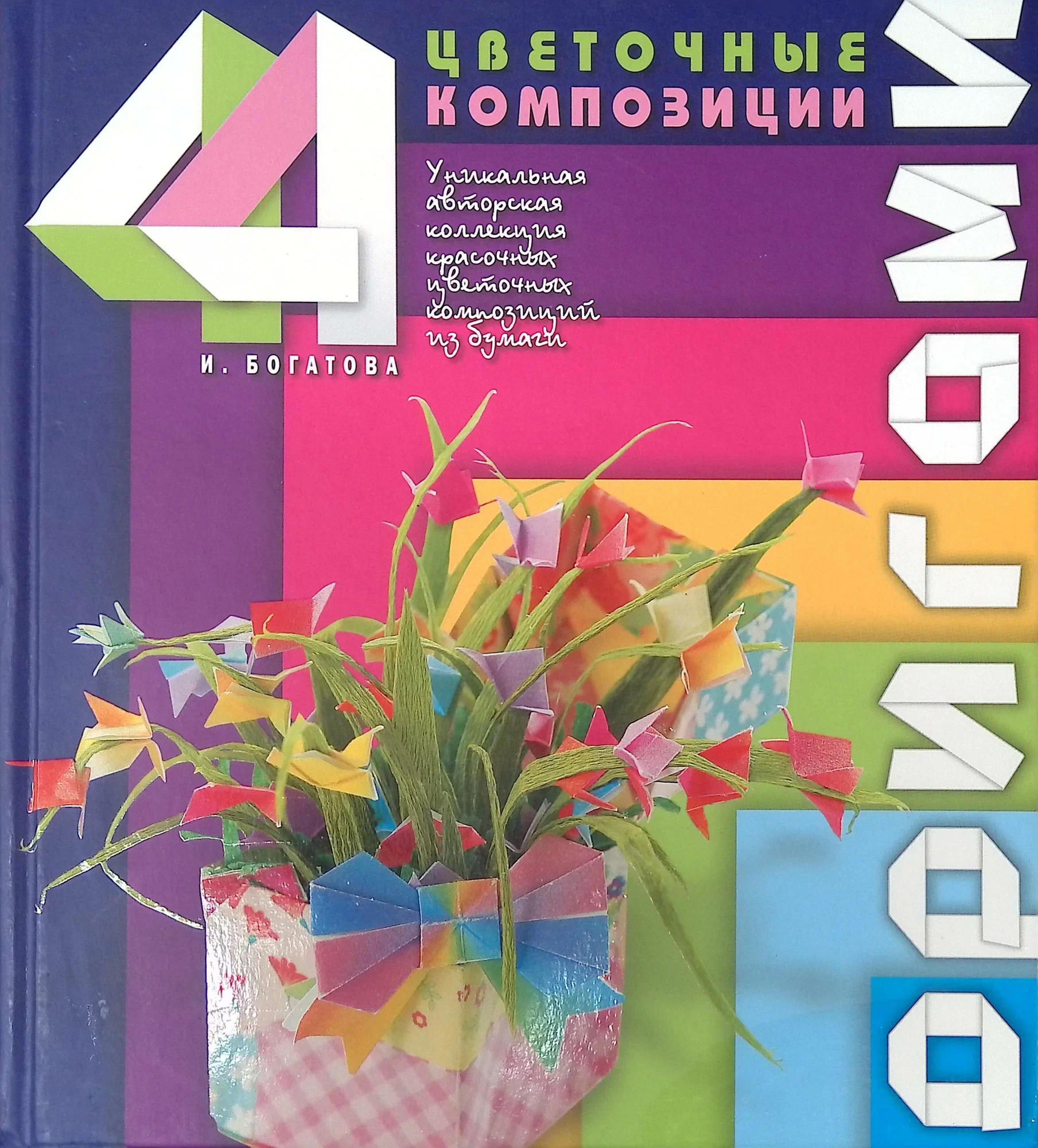 Origami. Flower arrangements
