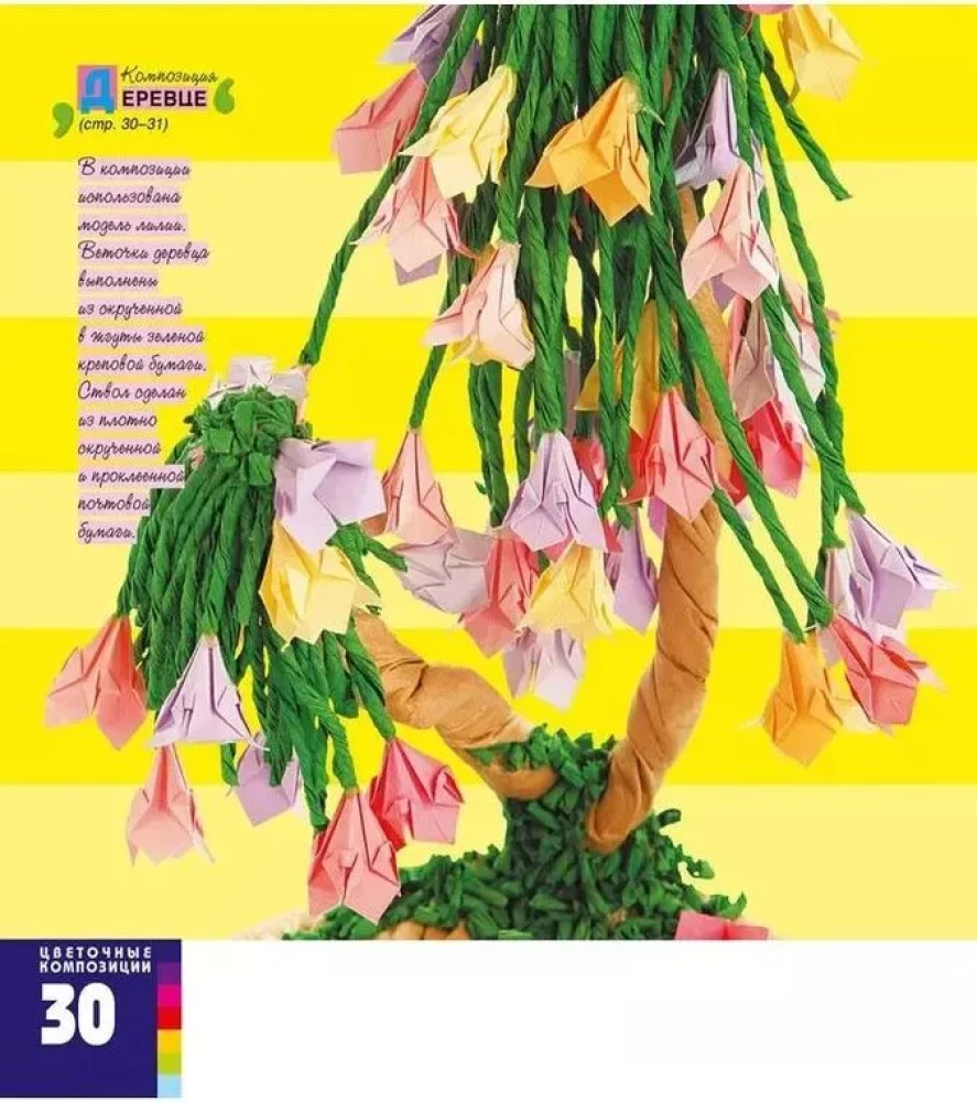 Origami. Flower arrangements