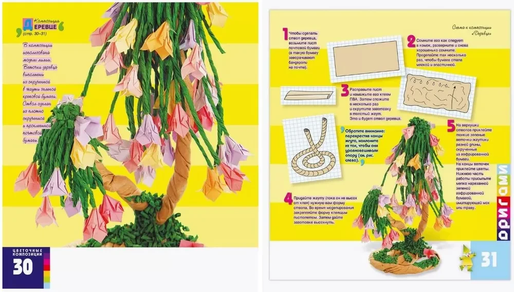 Origami. Flower arrangements