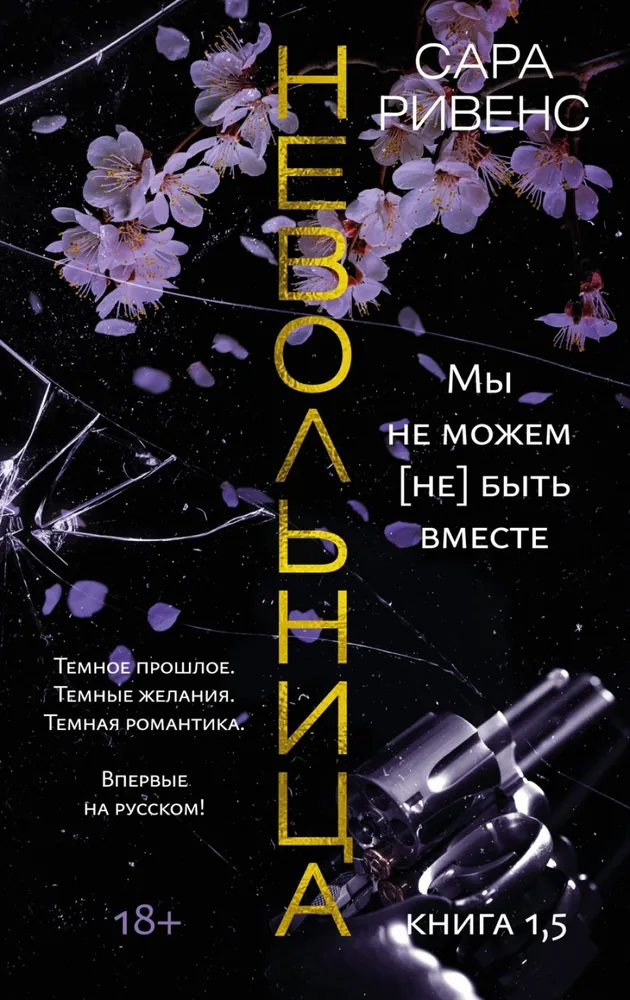 Verdzene. Grāmata 1,5. Mēs nevaram (ne) būt kopā