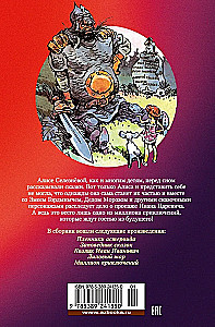 A million adventures. Reserve of fairy tales. Alice's Adventures