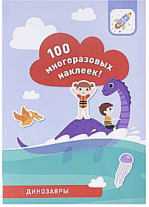 100 daudzreiz lietojamu uzlīmju! Dinosauri