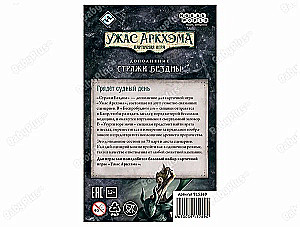 Stalo žaidimas – Arkham Horror. Kortų žaidimas: Tuštybės globėjai