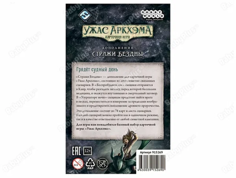 Board game - Arkham Horror. Card Game: Void Guardians