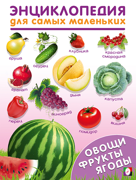 Daržovės, vaisiai, uogos