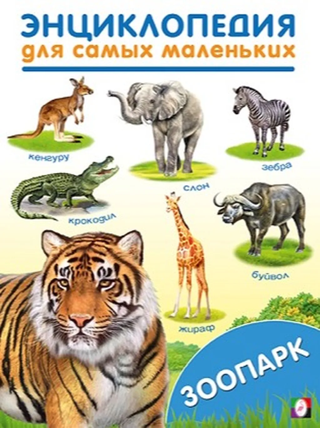 Zoologijos sodas