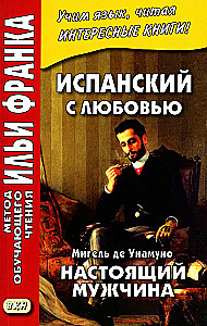 Spanish with Love. Miguel de Unamuno. A Real Man
