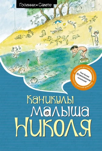 Baby Nicolas's vacation