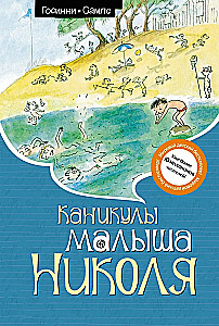 Baby Nicolas's vacation