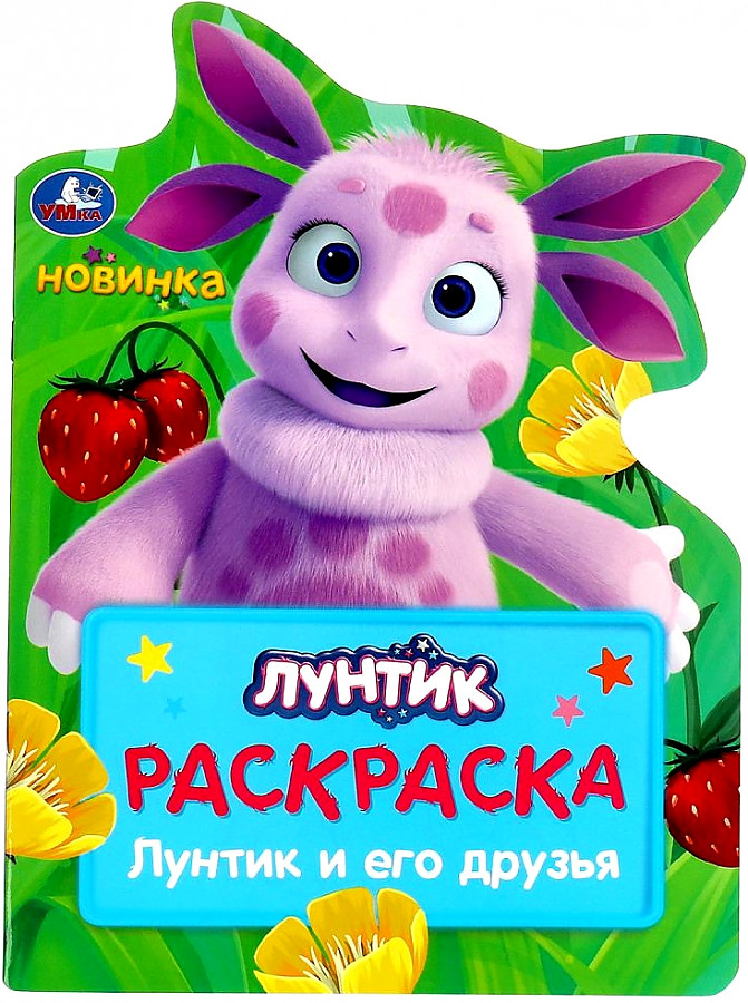 Luntikas ir jo draugai. Dažymas