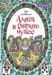 Alice in Wonderland