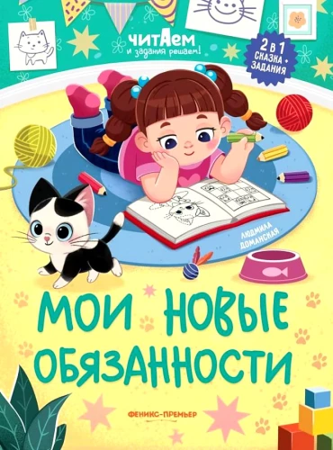 Minu uued kohustused