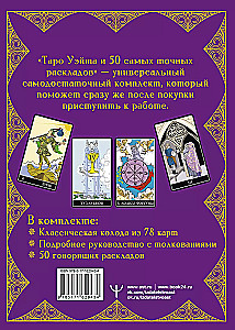 Waite Tarot. 50 genaueste Layouts